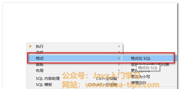 sql语句格式化工具