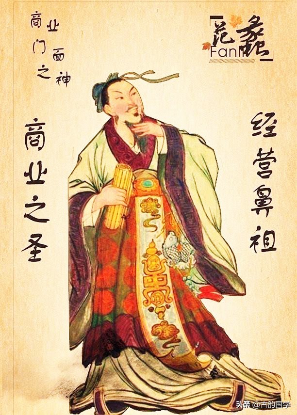 范蠡经商故事