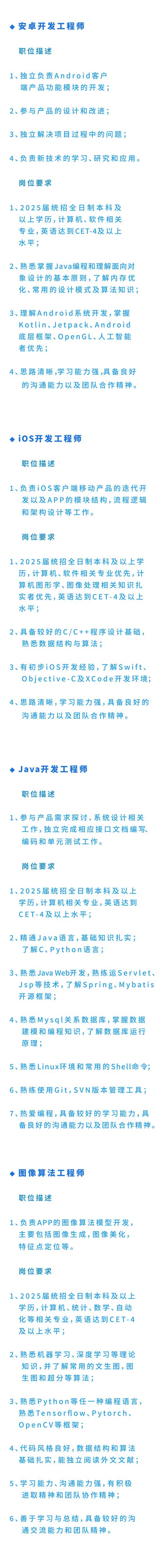 java程序员 招聘