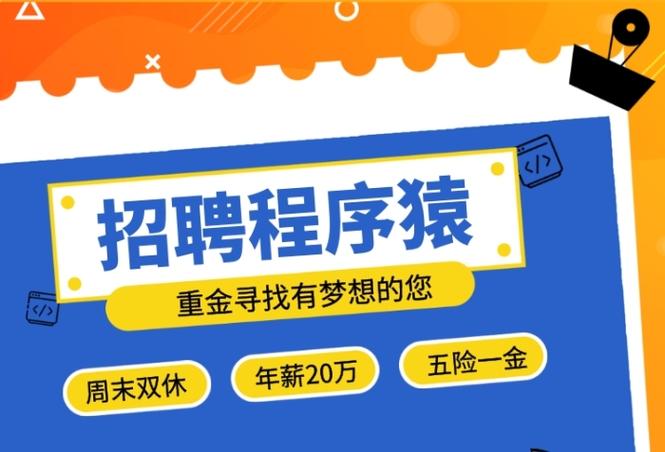 java程序员 招聘