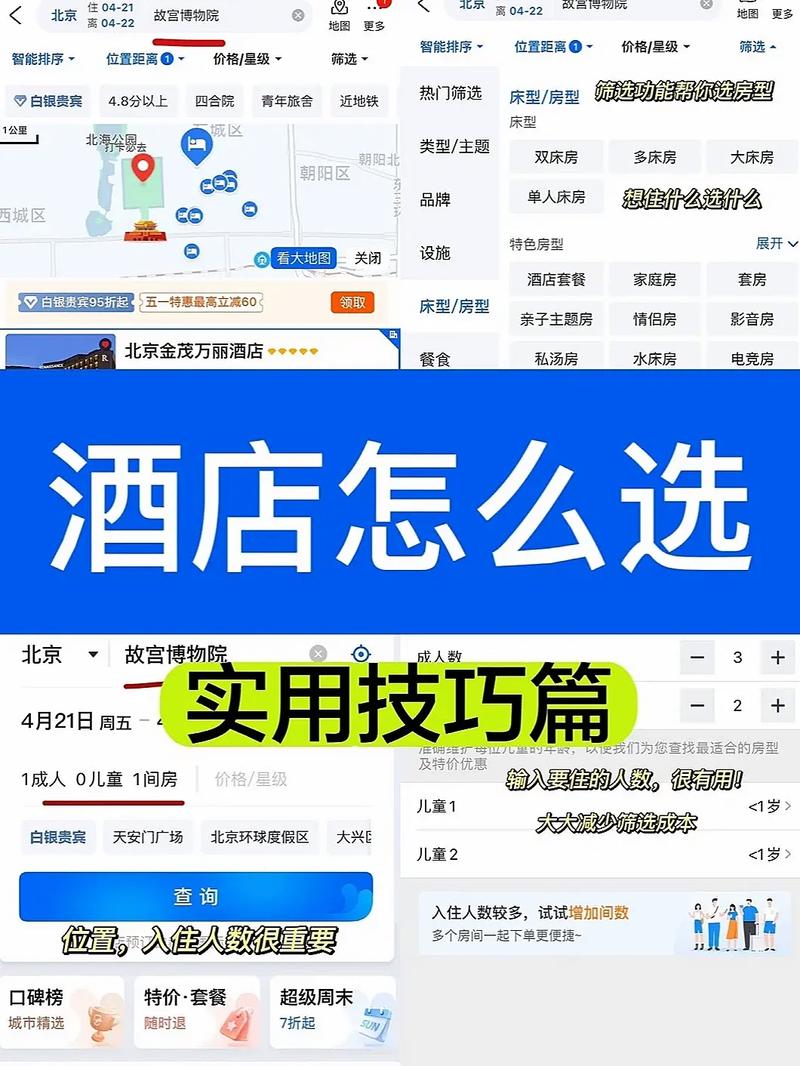 酒店预定 酒店流程