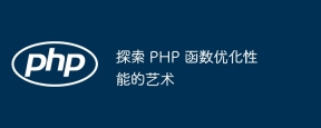 php accelerator