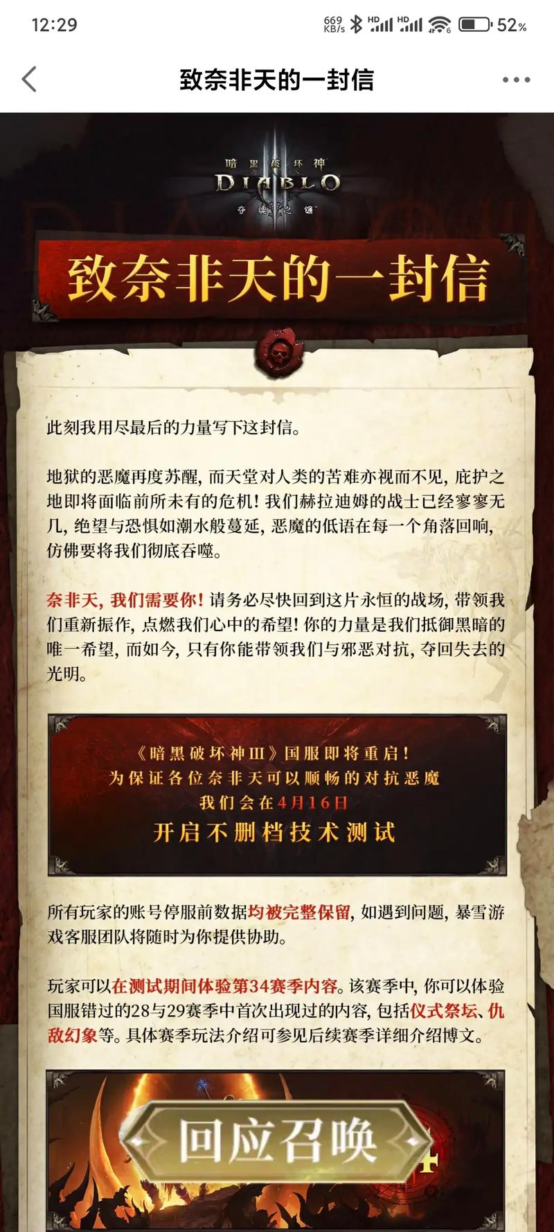 暗黑破坏神3不花钱