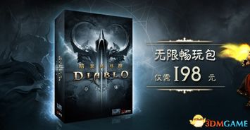 暗黑破坏神3不花钱