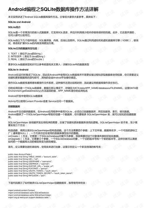 安卓sqlite数据库
