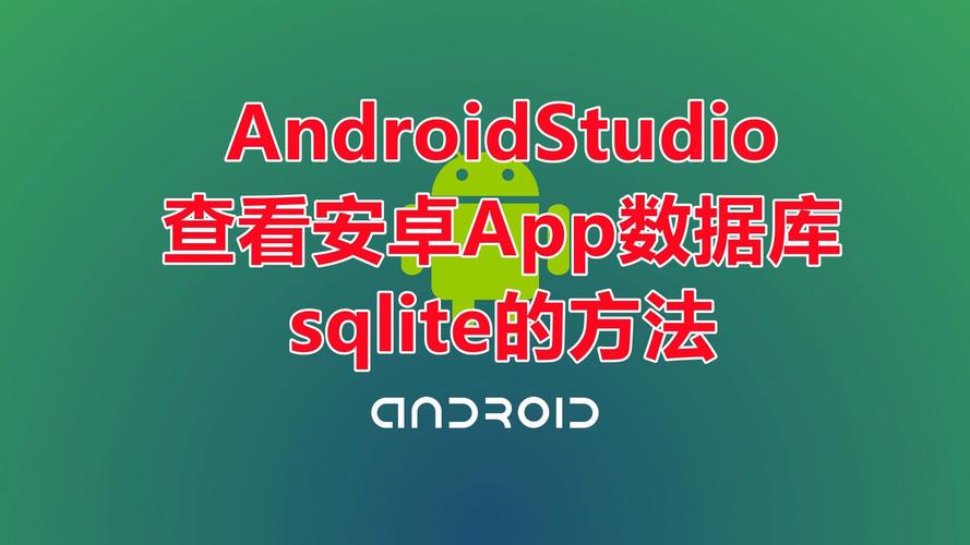 安卓sqlite数据库