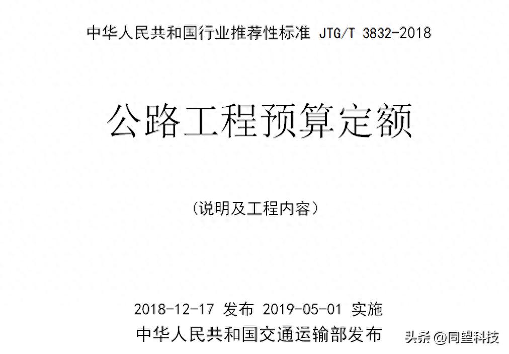 公路工程预算定额应用实例手册下载