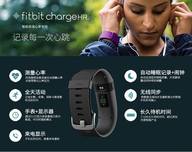 fitbit手环使用教程