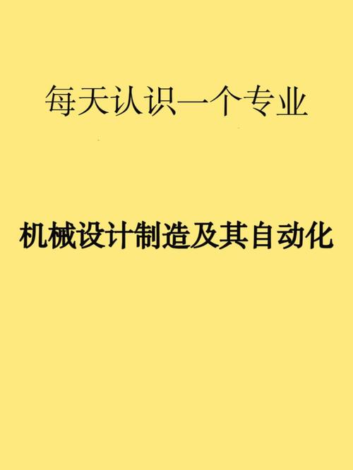 机械设计制造及其自动化专业优势