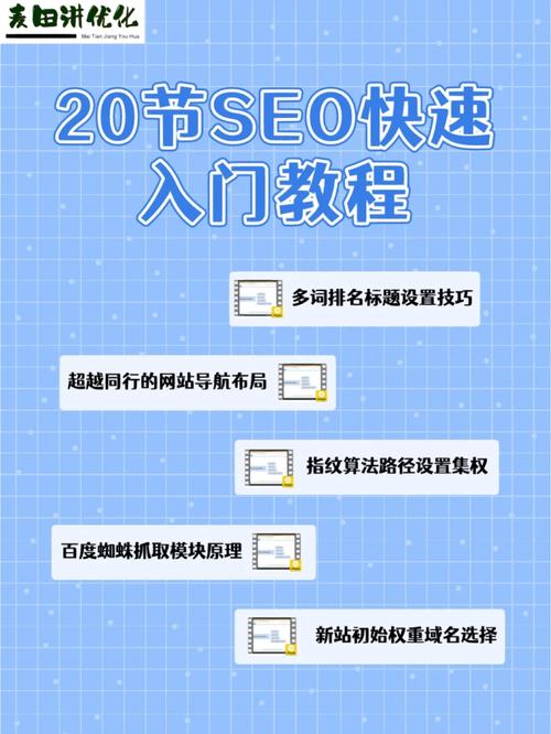 seo培训教程
