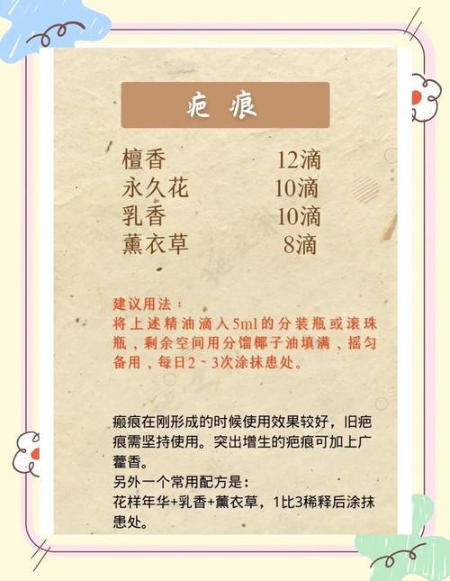 薰衣草精油祛疤方法