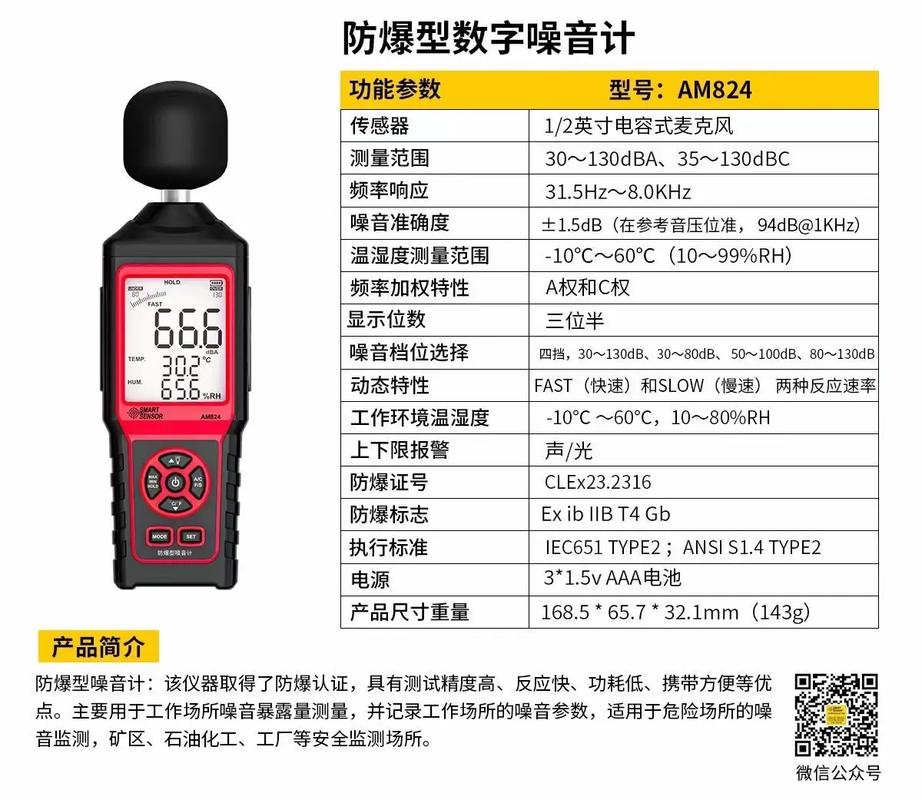 噪音计设计