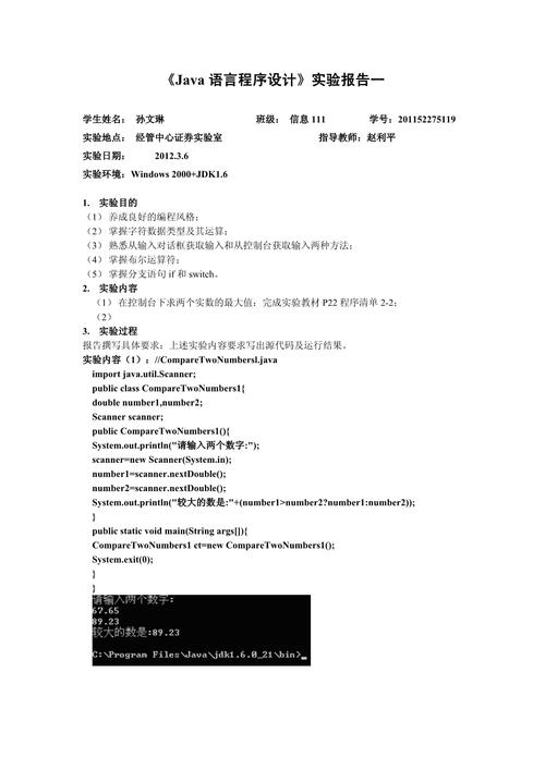 java web程序设计教程