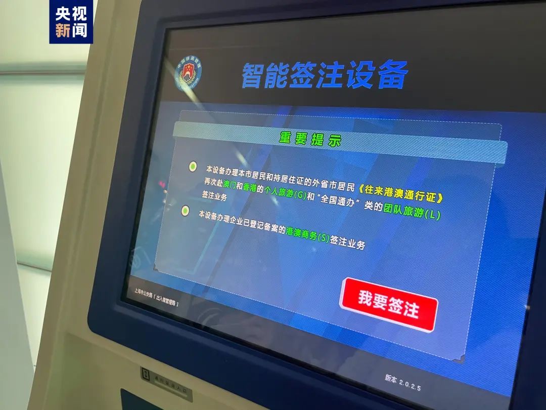 港澳通行证续签流程