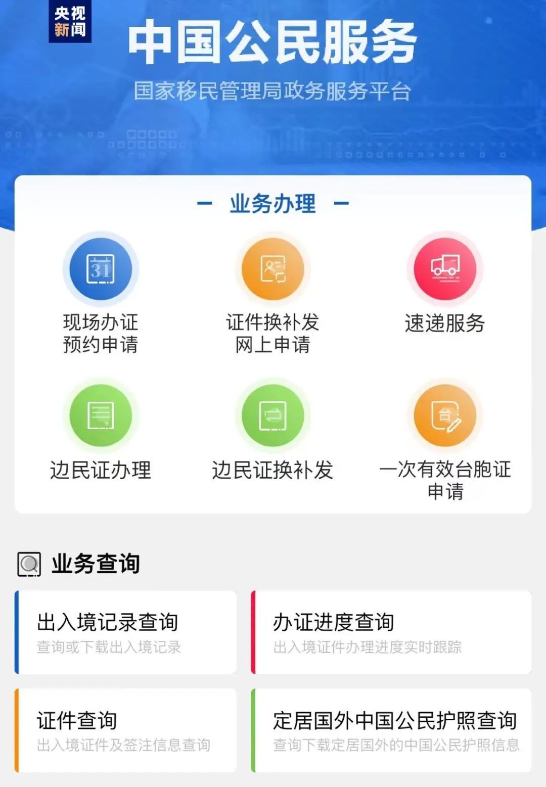 港澳通行证续签流程
