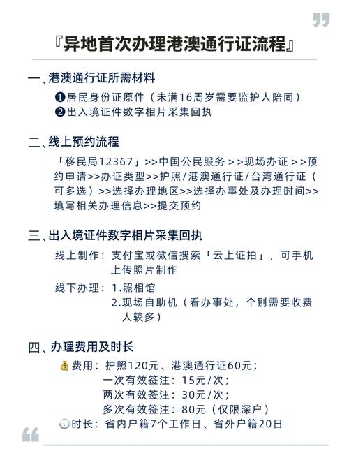 港澳通行证续签流程