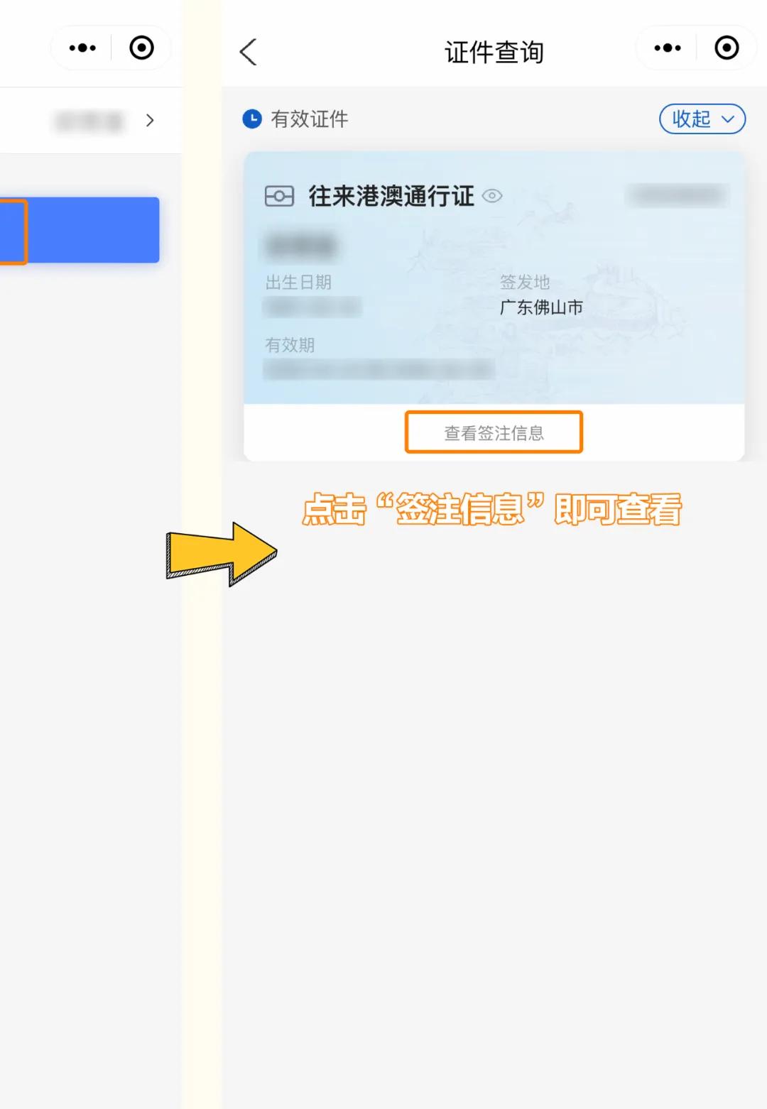 港澳通行证续签流程