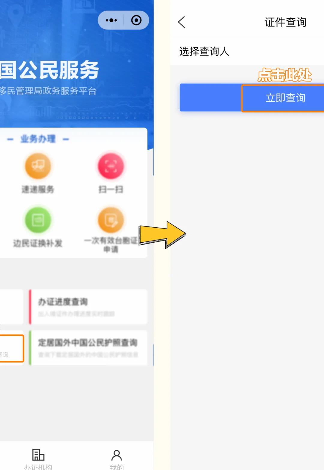 港澳通行证续签流程