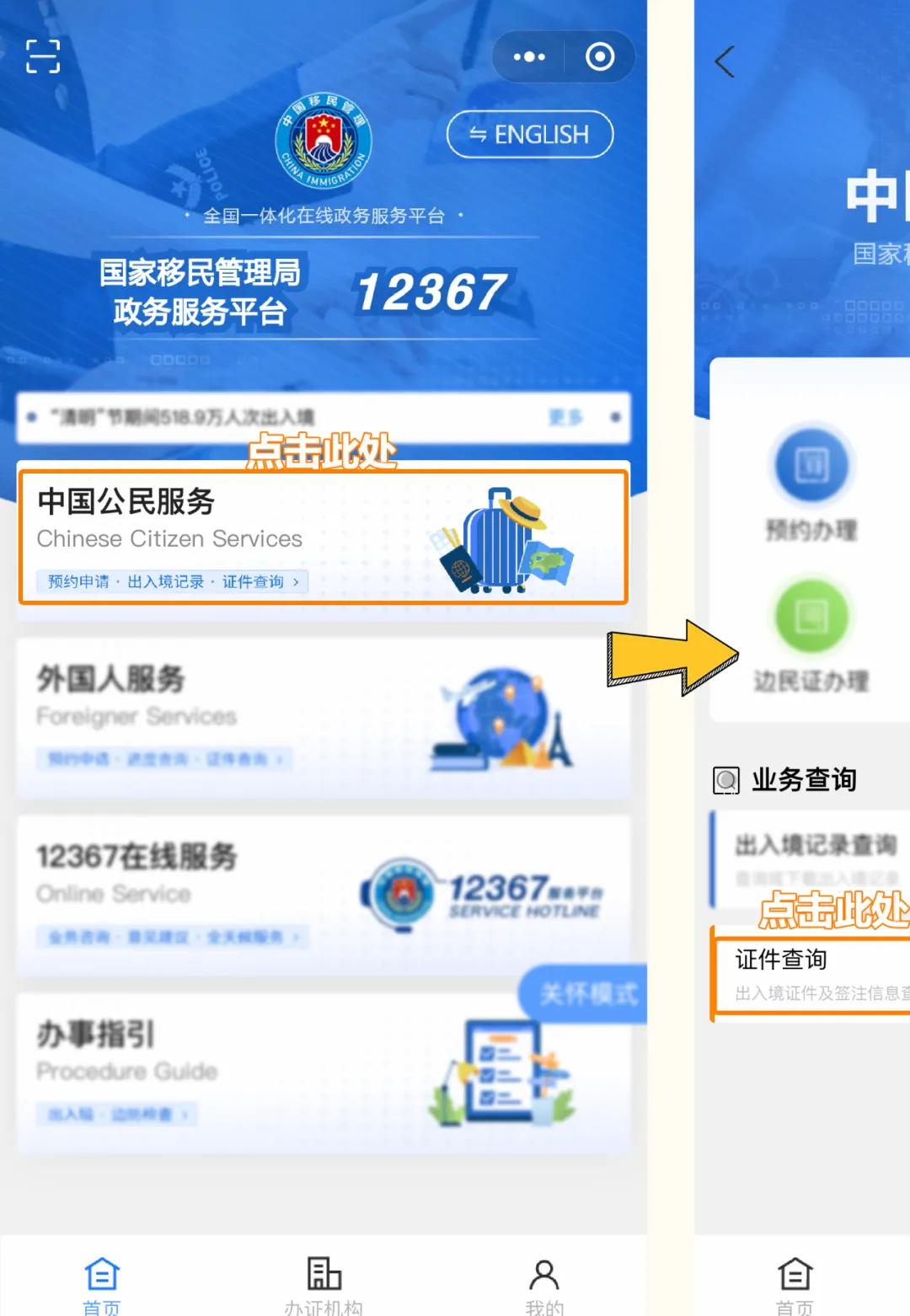 港澳通行证续签流程