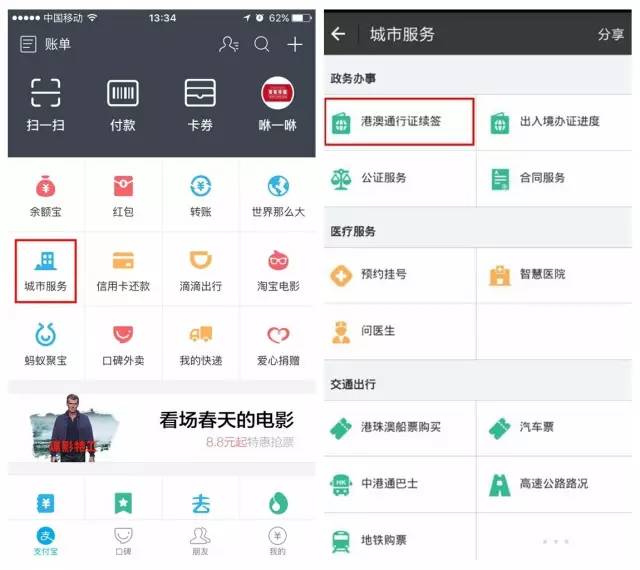 港澳通行证续签流程