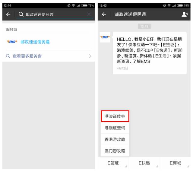 港澳通行证续签流程