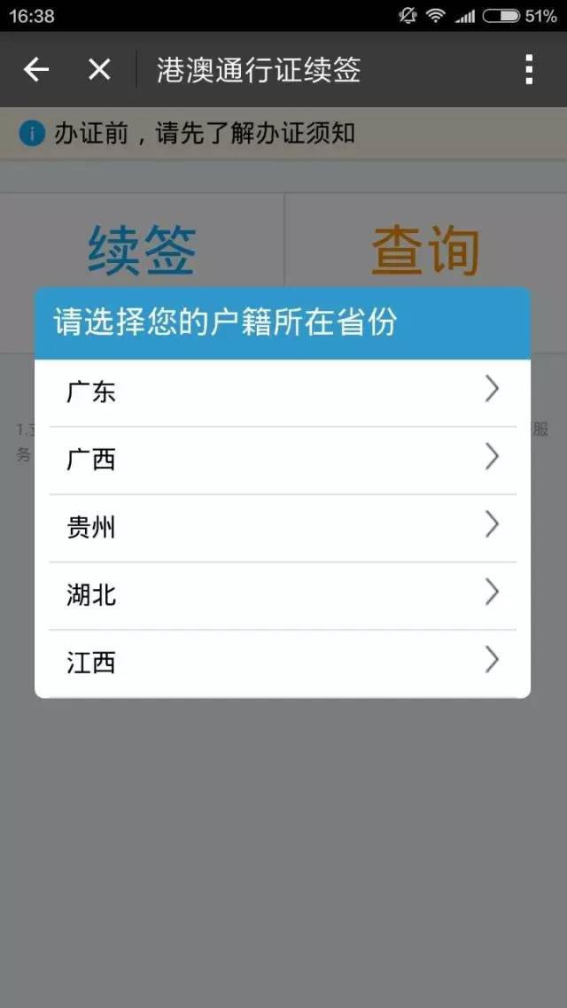 港澳通行证续签流程