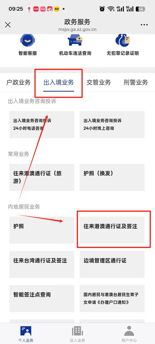 港澳通行证续签流程