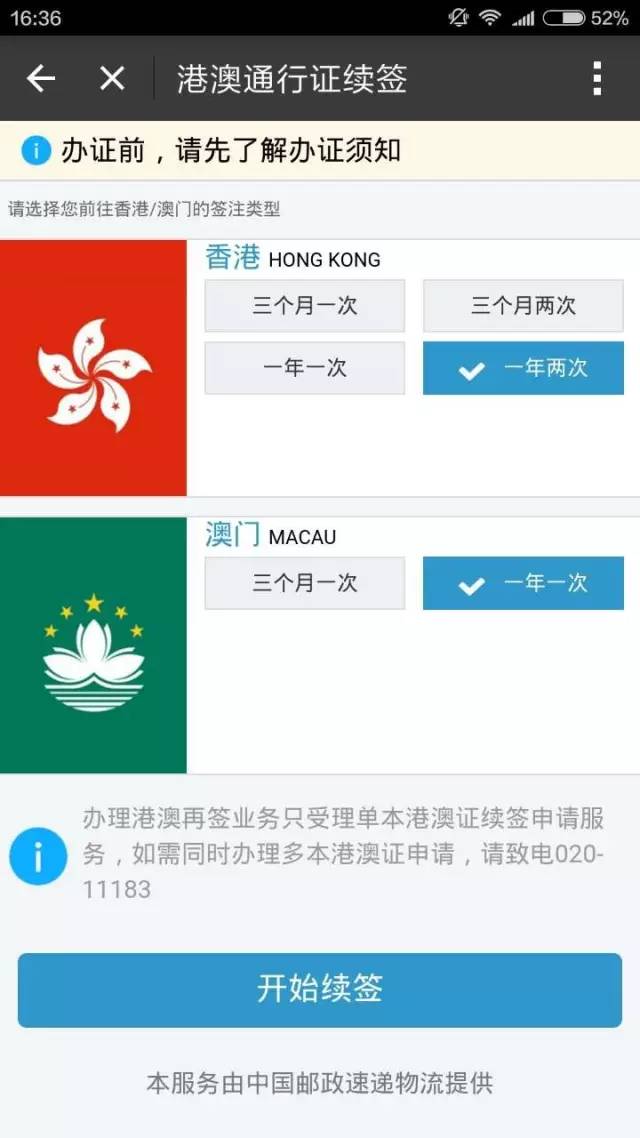 港澳通行证续签流程