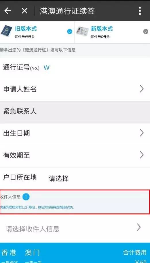 港澳通行证续签流程