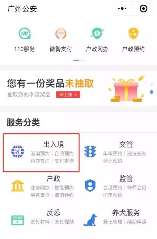 港澳通行证续签流程