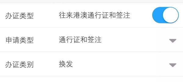 港澳通行证续签流程