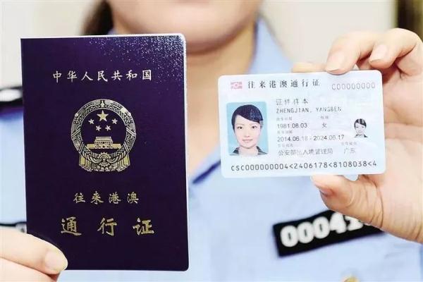 港澳通行证续签流程