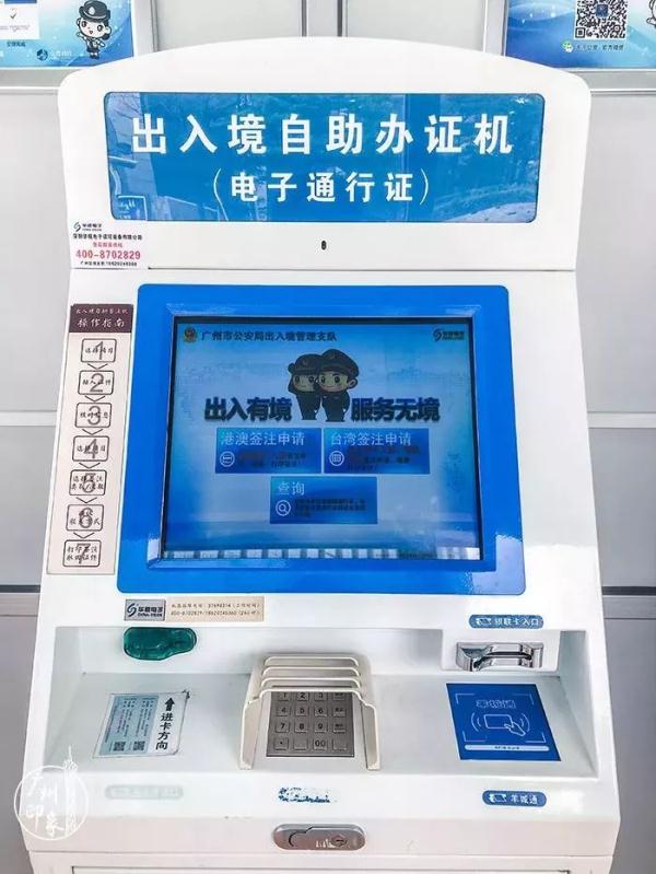 港澳通行证续签流程