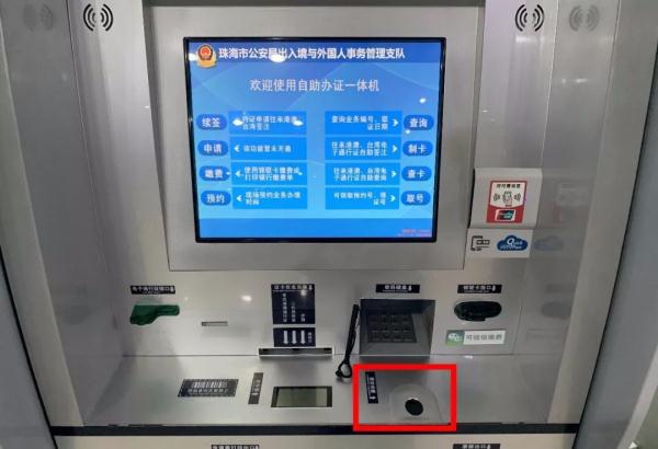 港澳通行证续签流程