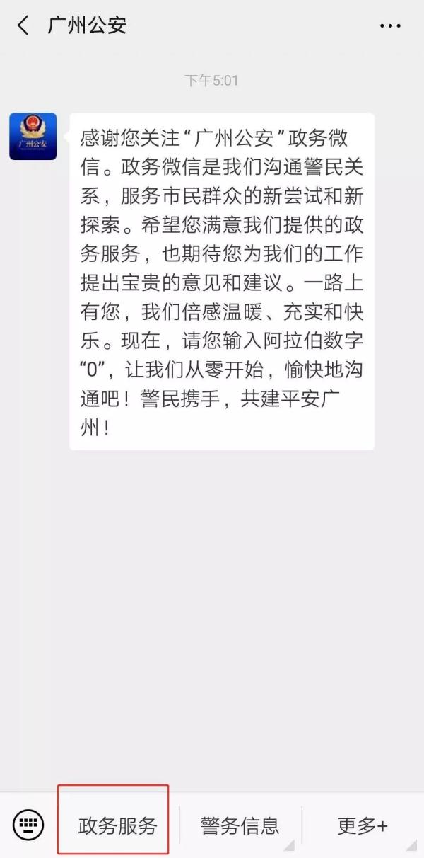 港澳通行证续签流程