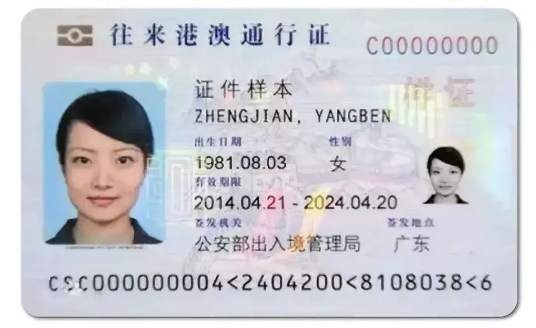 港澳通行证续签流程