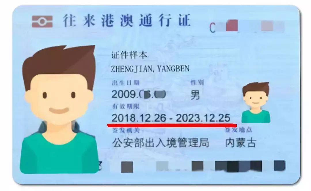 港澳通行证续签流程