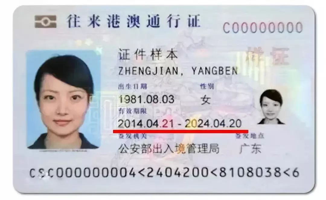 港澳通行证续签流程
