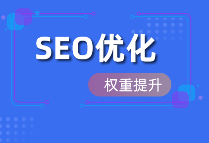 seo优化:seo关键词优化怎么做