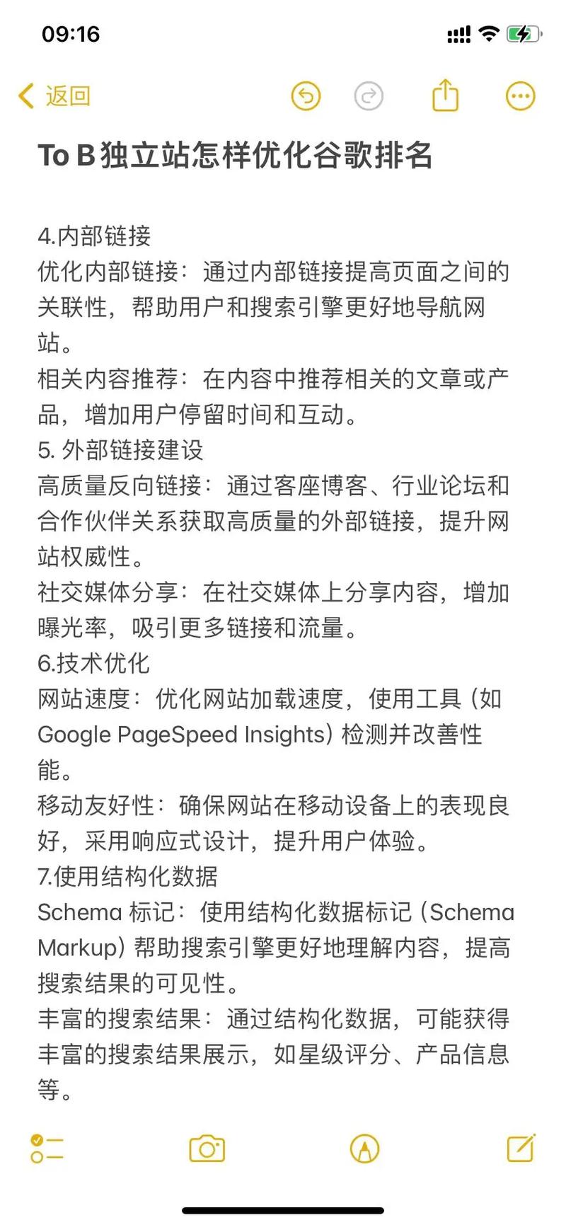 seo怎么去优化网站