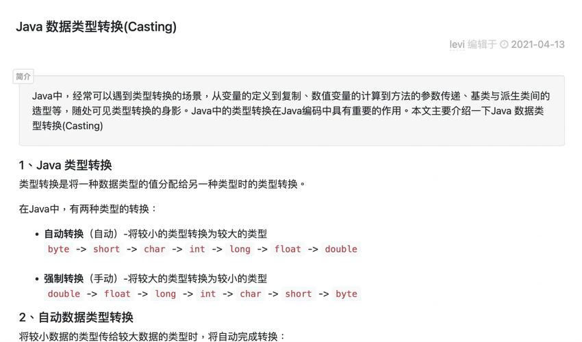 java converter使用