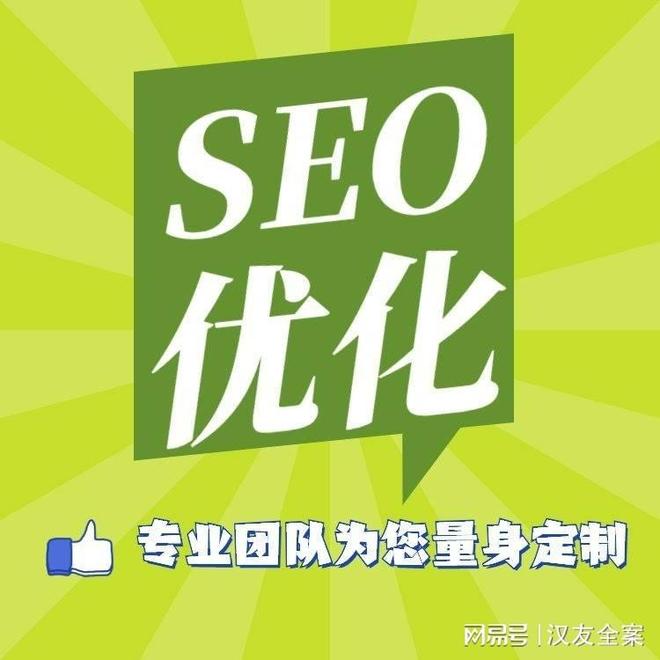 seo网站优化公司