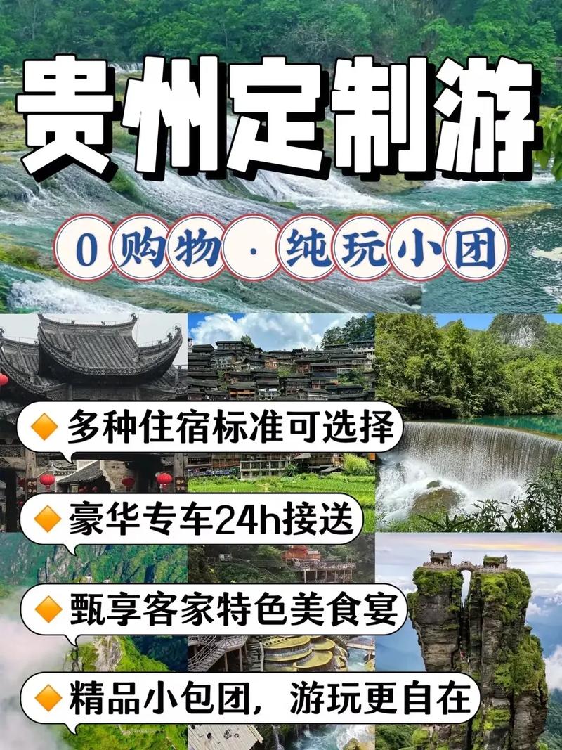 贵州旅游攻略收集
