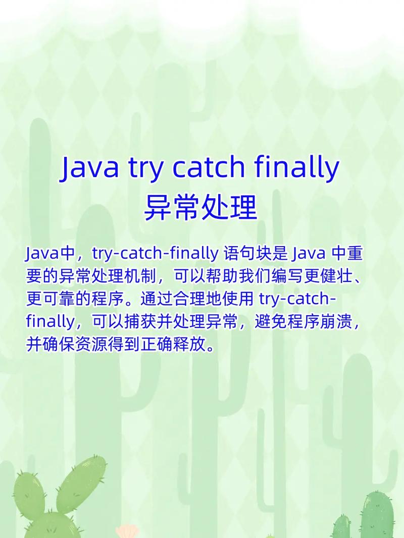 javascript中 try catch用法