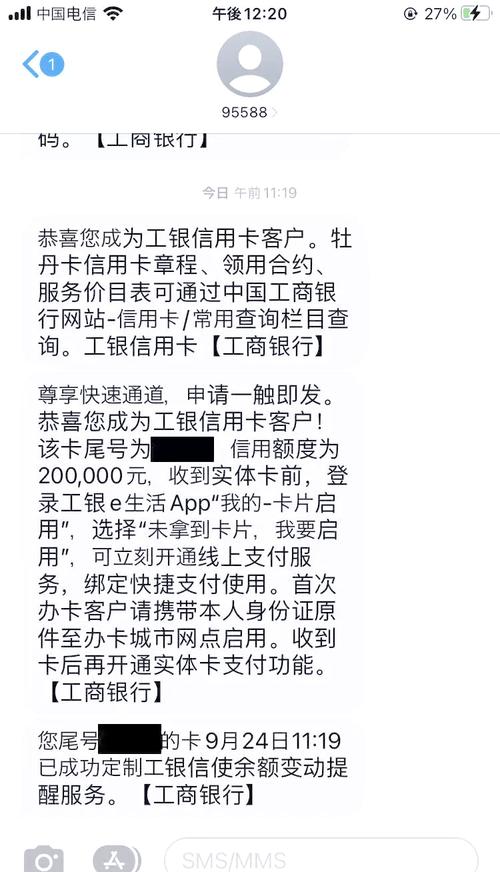 工行信用卡申请攻略
