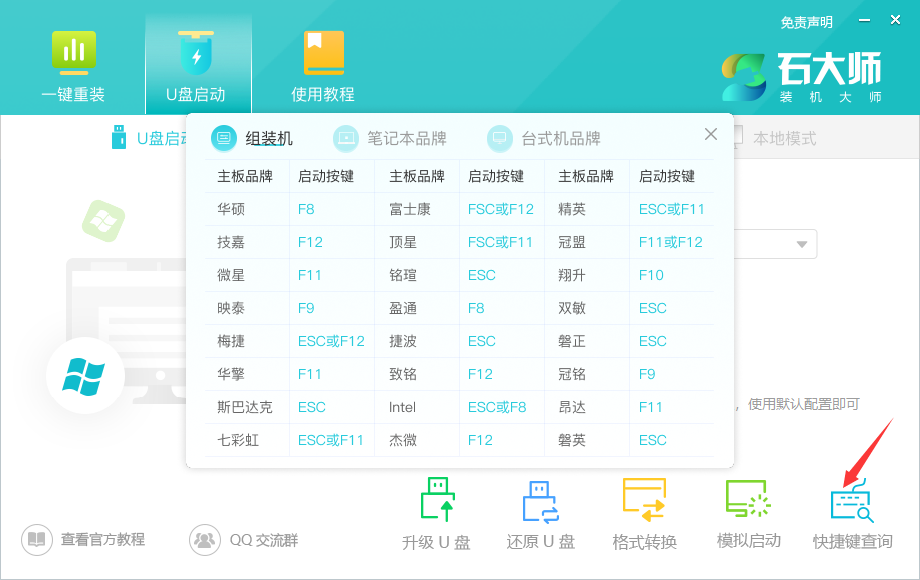 电脑重装系统步骤图解