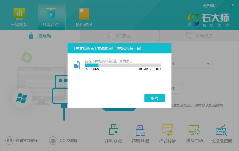 电脑重装系统步骤图解