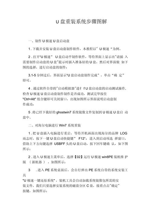 电脑重装系统步骤图解