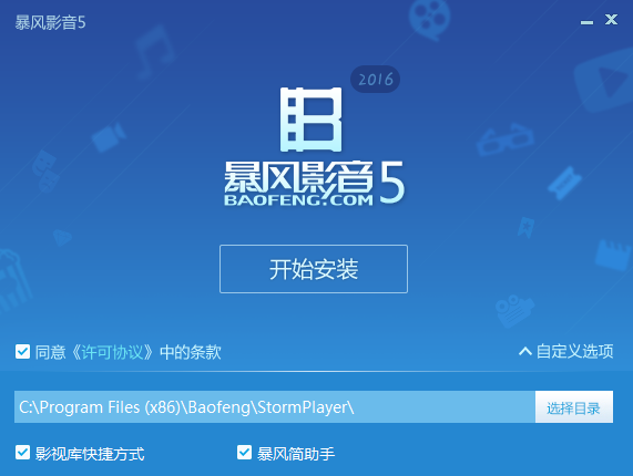 暴风影音组件