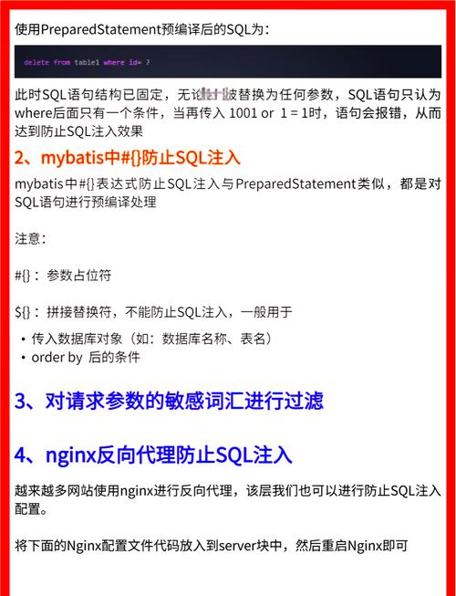 防止 sql 注入